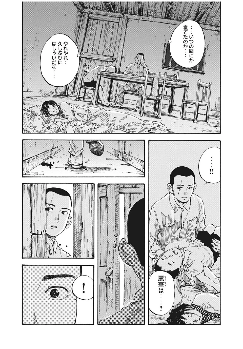 満州アヘンスクワッド 第10話 - 12