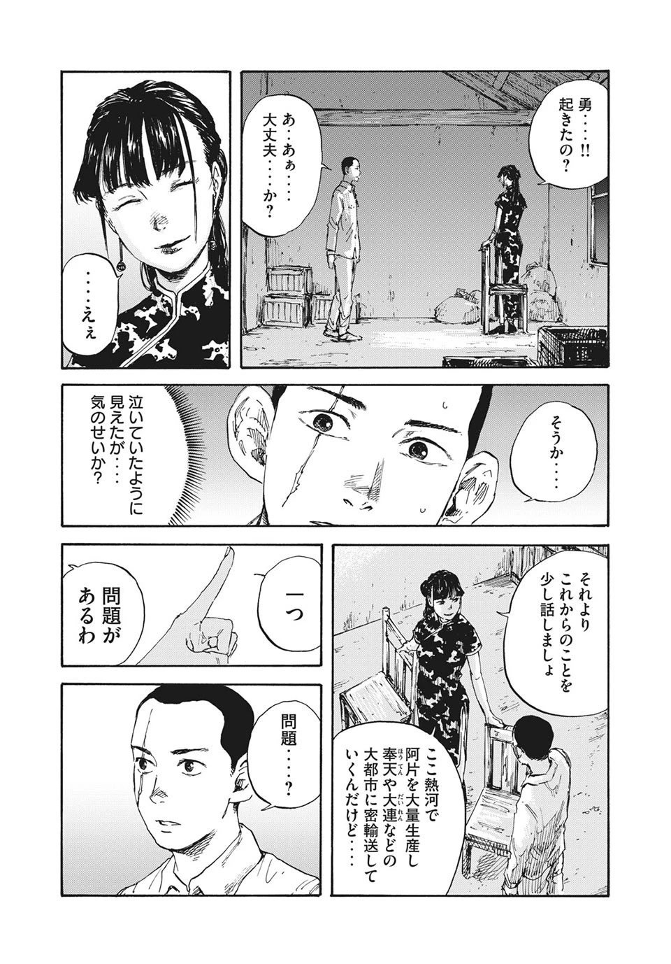 満州アヘンスクワッド 第10話 - 14