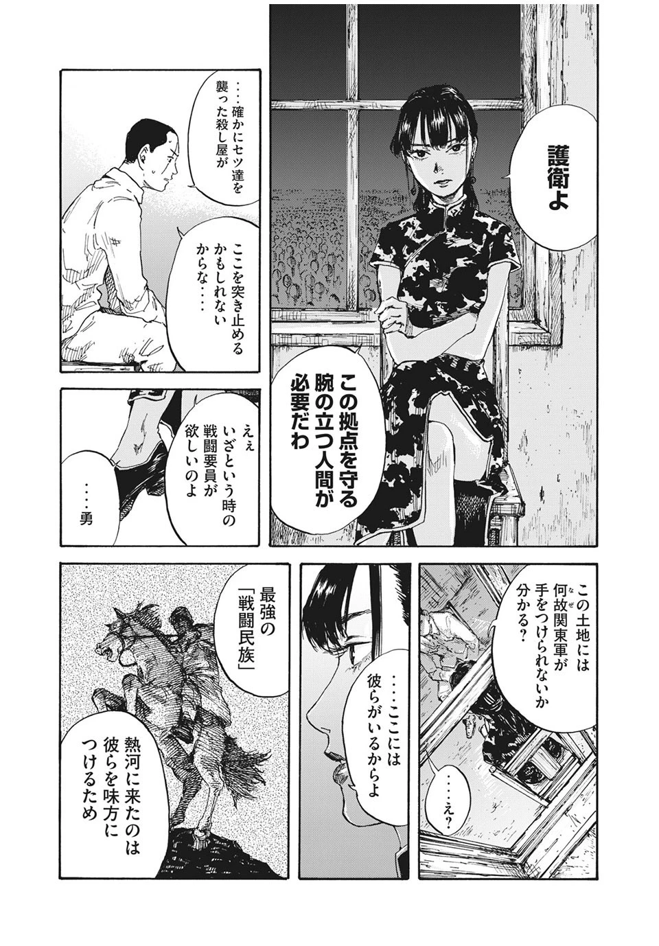 満州アヘンスクワッド 第10話 - 15