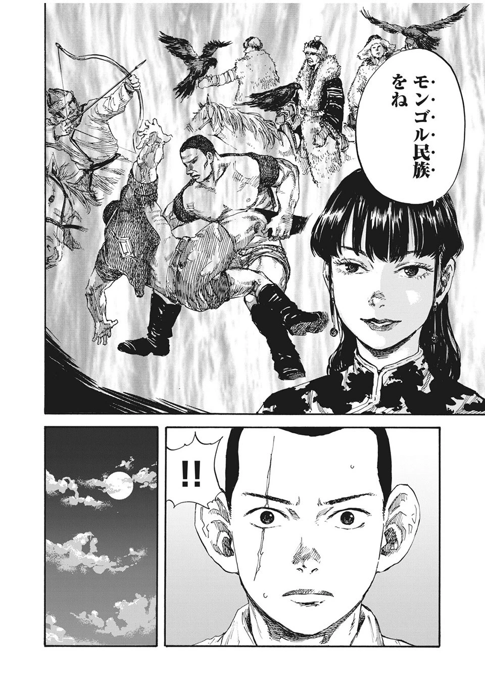 満州アヘンスクワッド 第10話 - 16