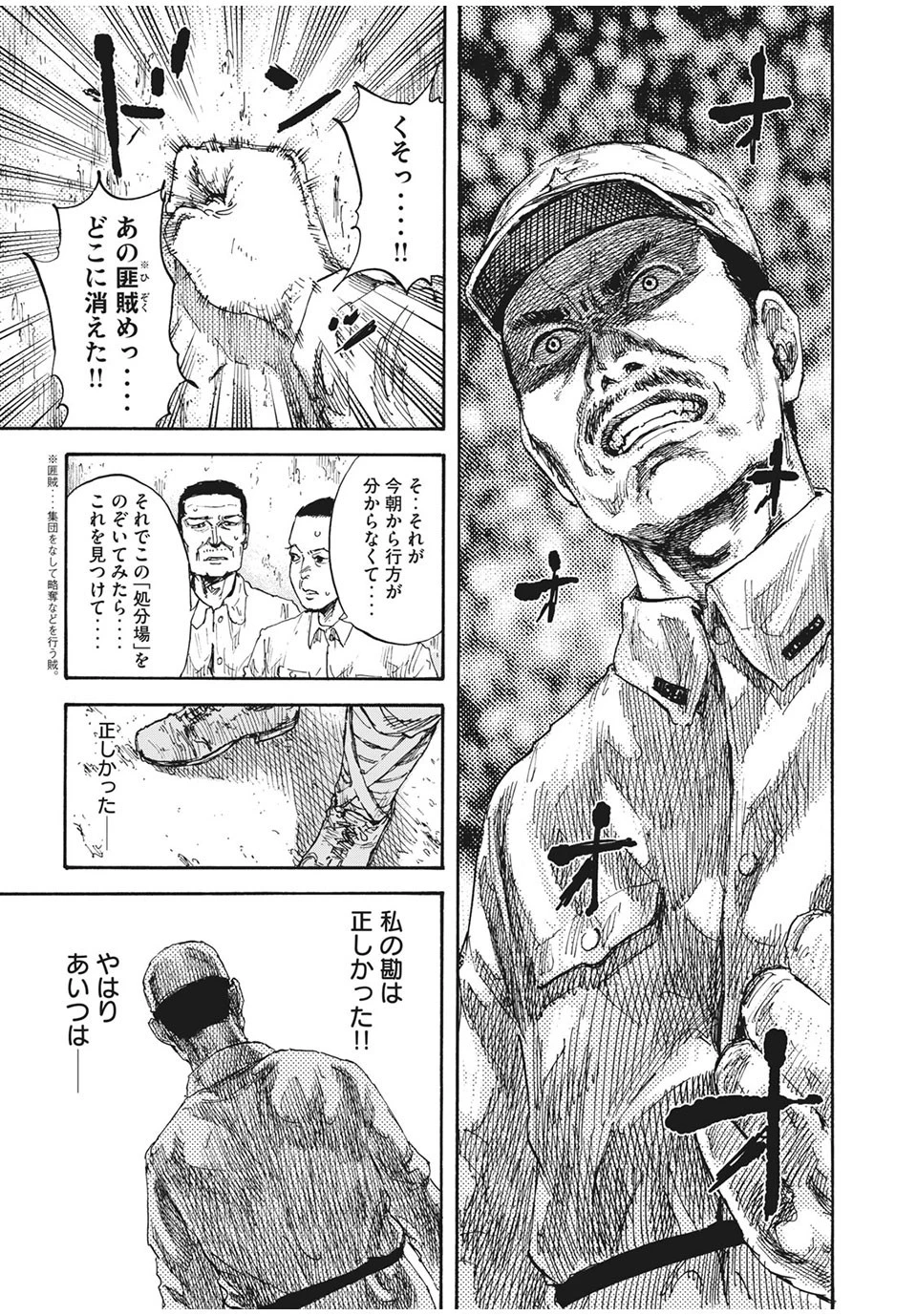 満州アヘンスクワッド 第10話 - 17