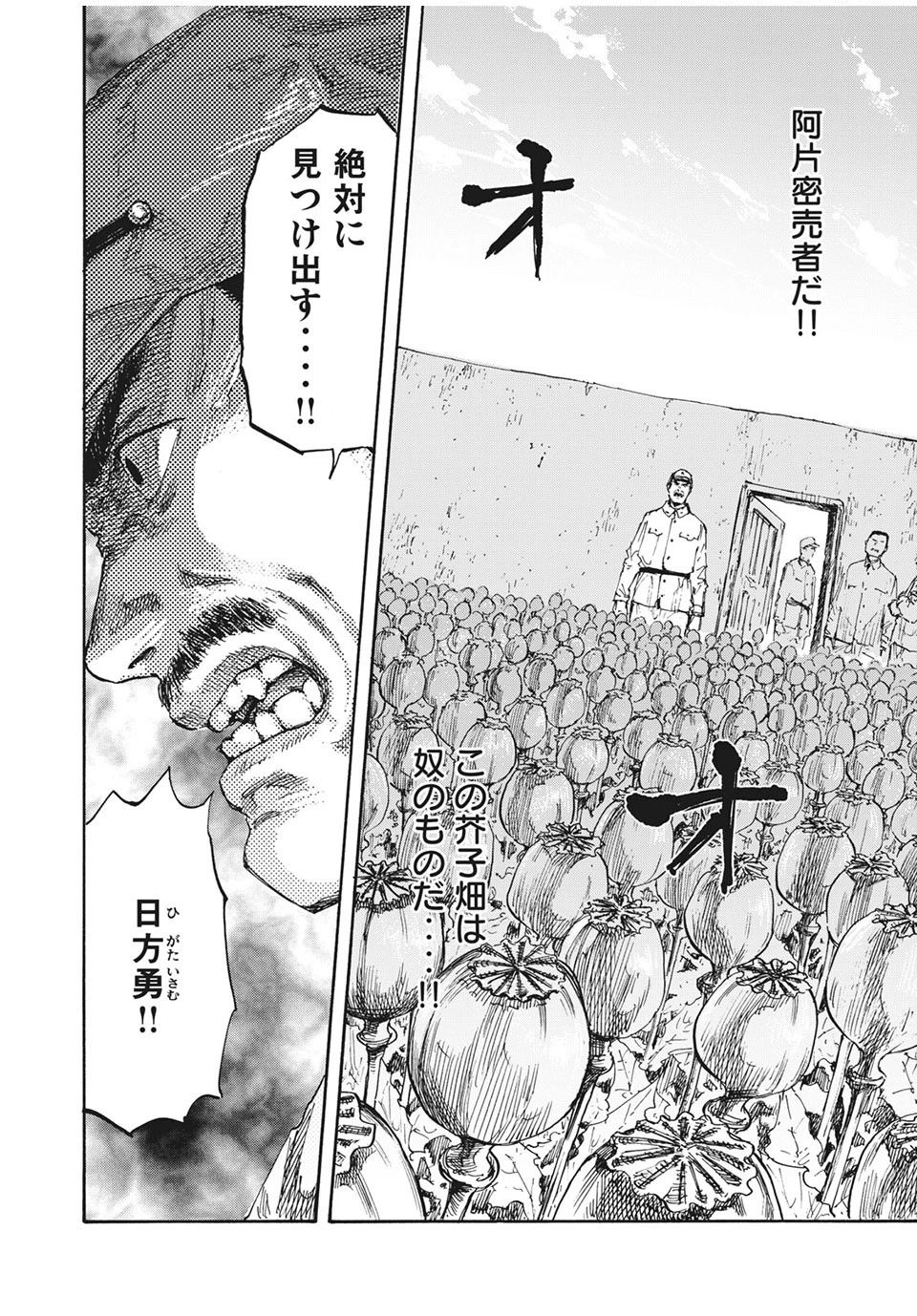 満州アヘンスクワッド 第10話 - 18