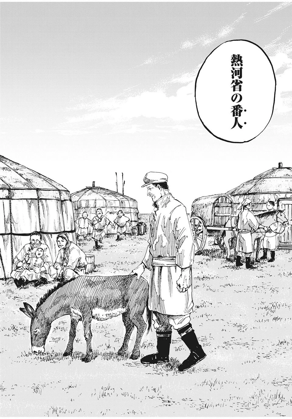 満州アヘンスクワッド 第11話 - 2