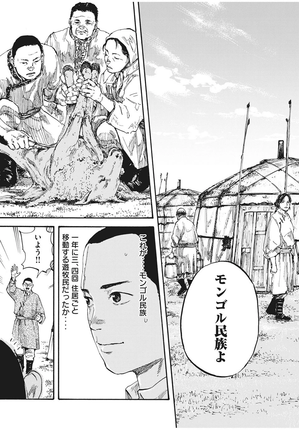 満州アヘンスクワッド 第11話 - 3