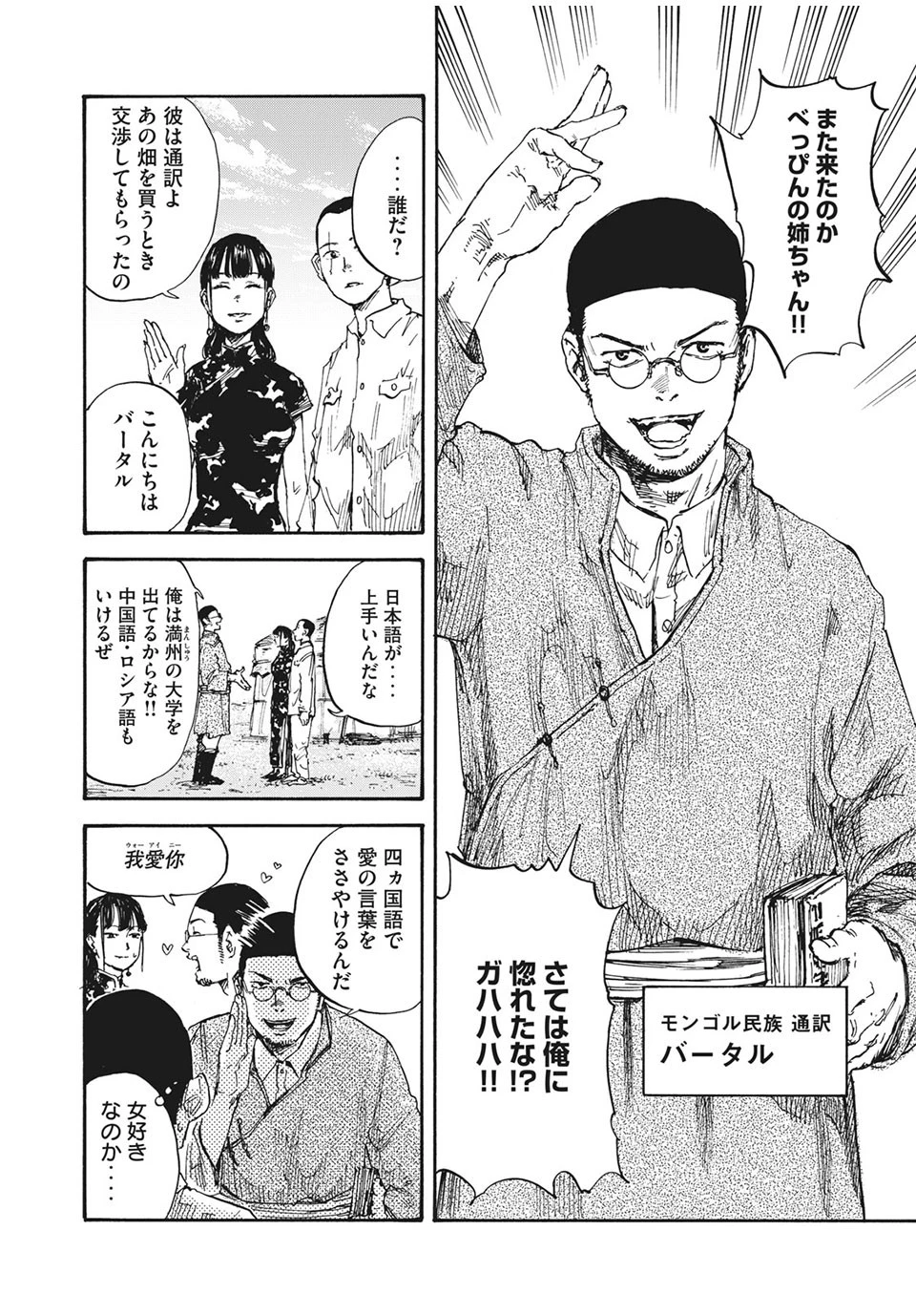 満州アヘンスクワッド 第11話 - 4