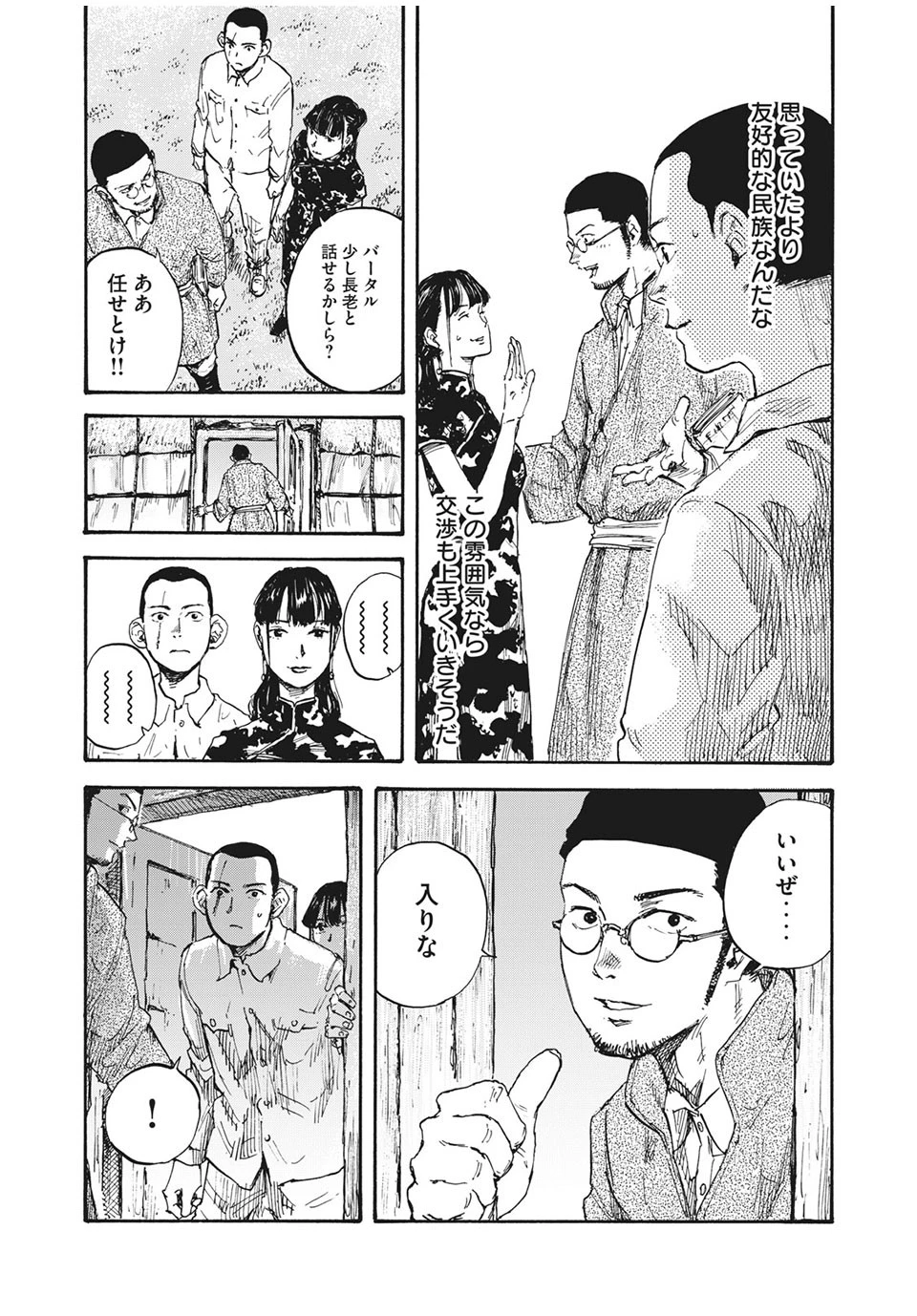 満州アヘンスクワッド 第11話 - 5