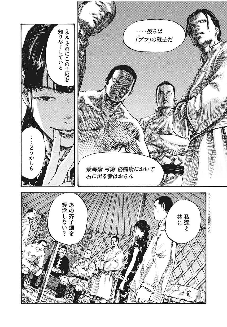 満州アヘンスクワッド 第11話 - 8