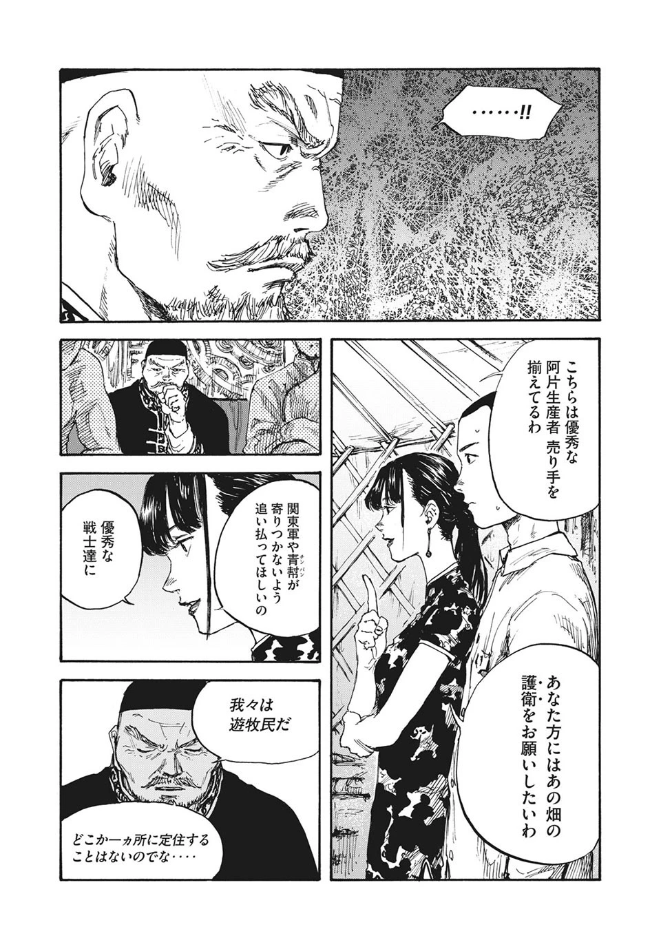 満州アヘンスクワッド 第11話 - 9