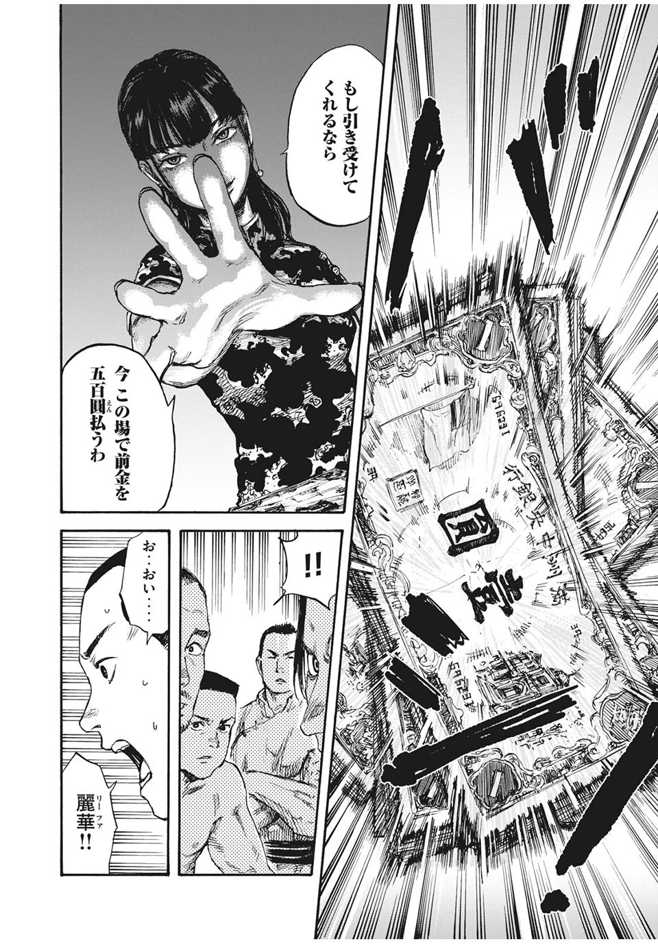 満州アヘンスクワッド 第11話 - 10