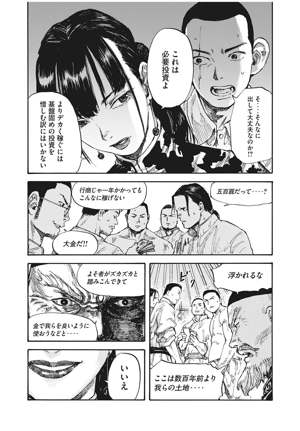 満州アヘンスクワッド 第11話 - 11