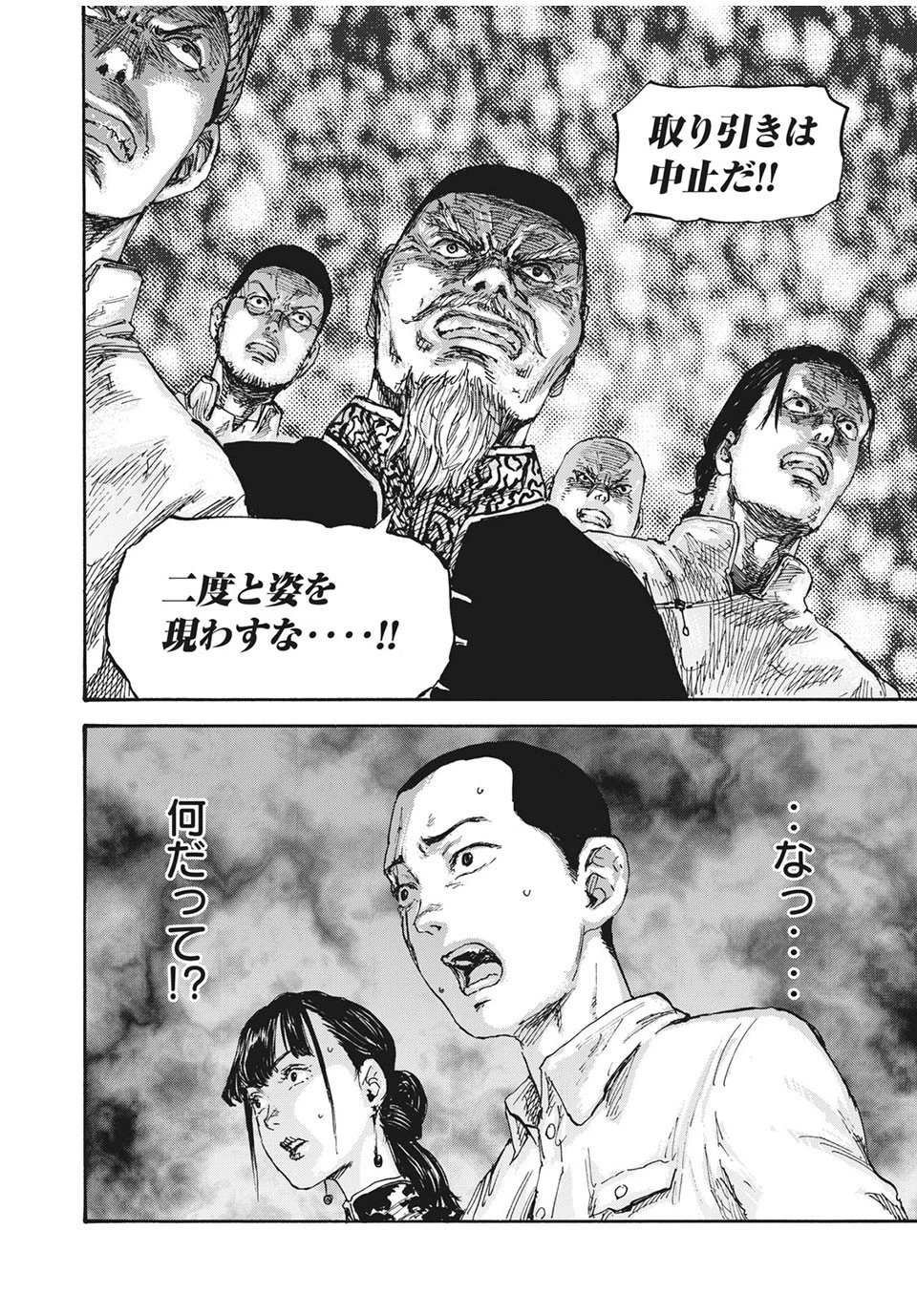 満州アヘンスクワッド 第11話 - 20