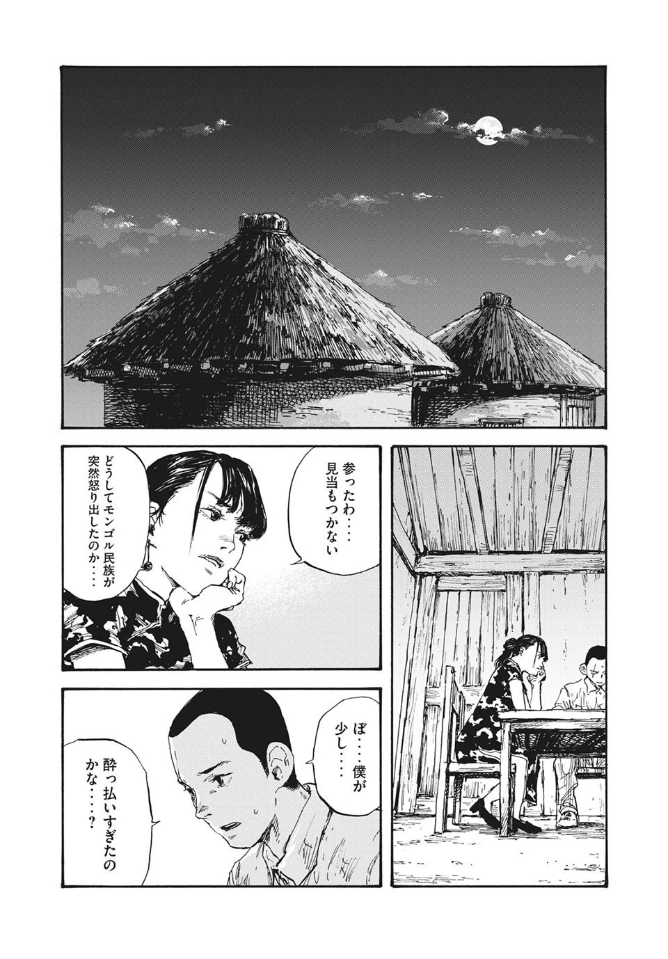 満州アヘンスクワッド 第12話 - 1