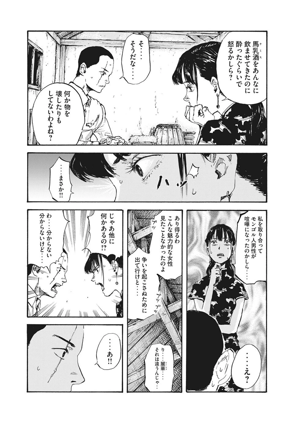 満州アヘンスクワッド 第12話 - 2