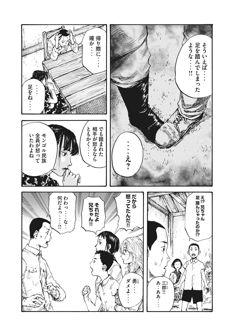 満州アヘンスクワッド 第12話 - 3