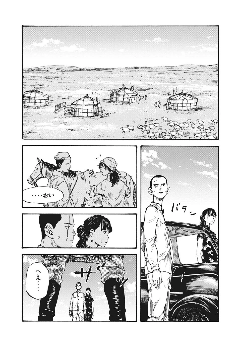 満州アヘンスクワッド 第12話 - 6