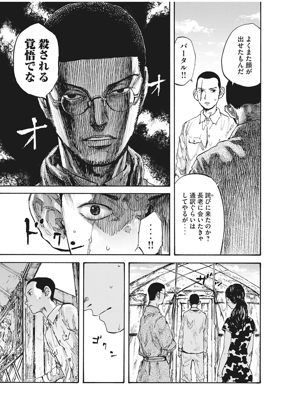 満州アヘンスクワッド 第12話 - 7