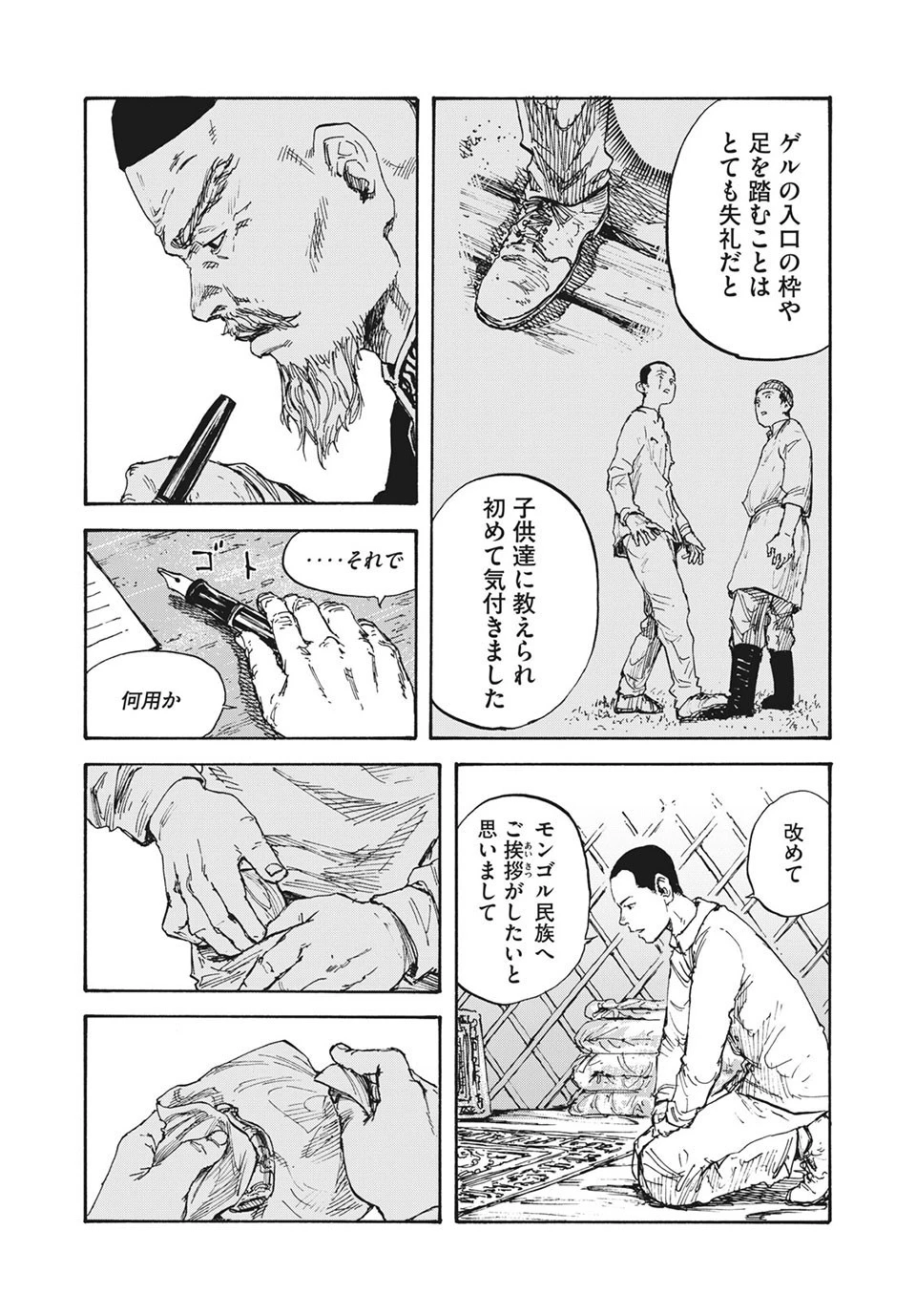 満州アヘンスクワッド 第12話 - 9