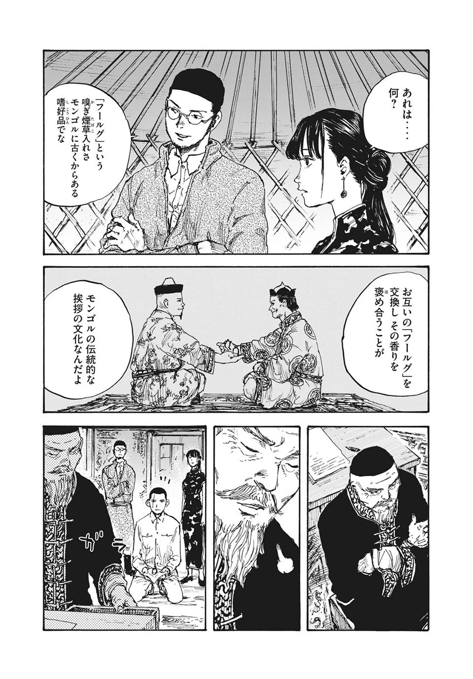 満州アヘンスクワッド 第12話 - 11