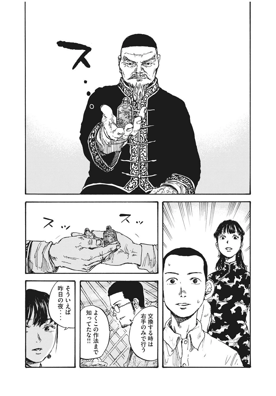 満州アヘンスクワッド 第12話 - 12