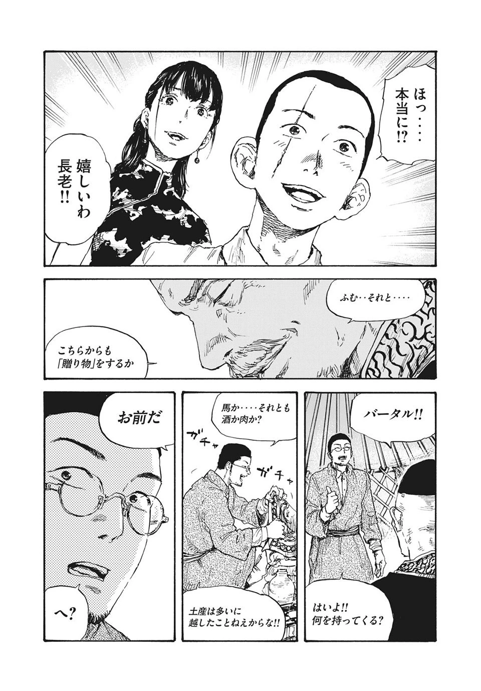 満州アヘンスクワッド 第12話 - 15