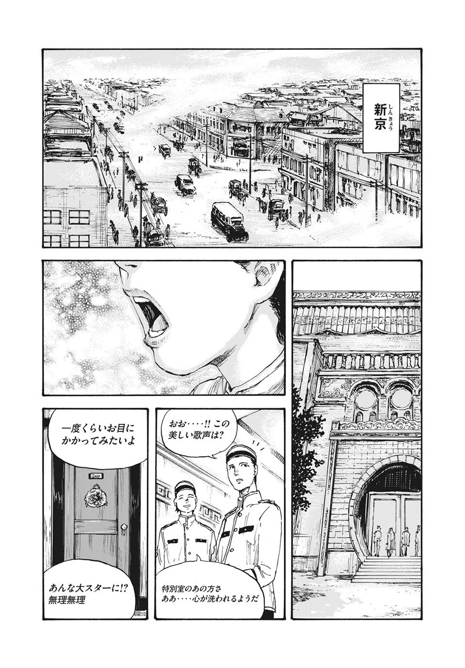 満州アヘンスクワッド 第12話 - 17