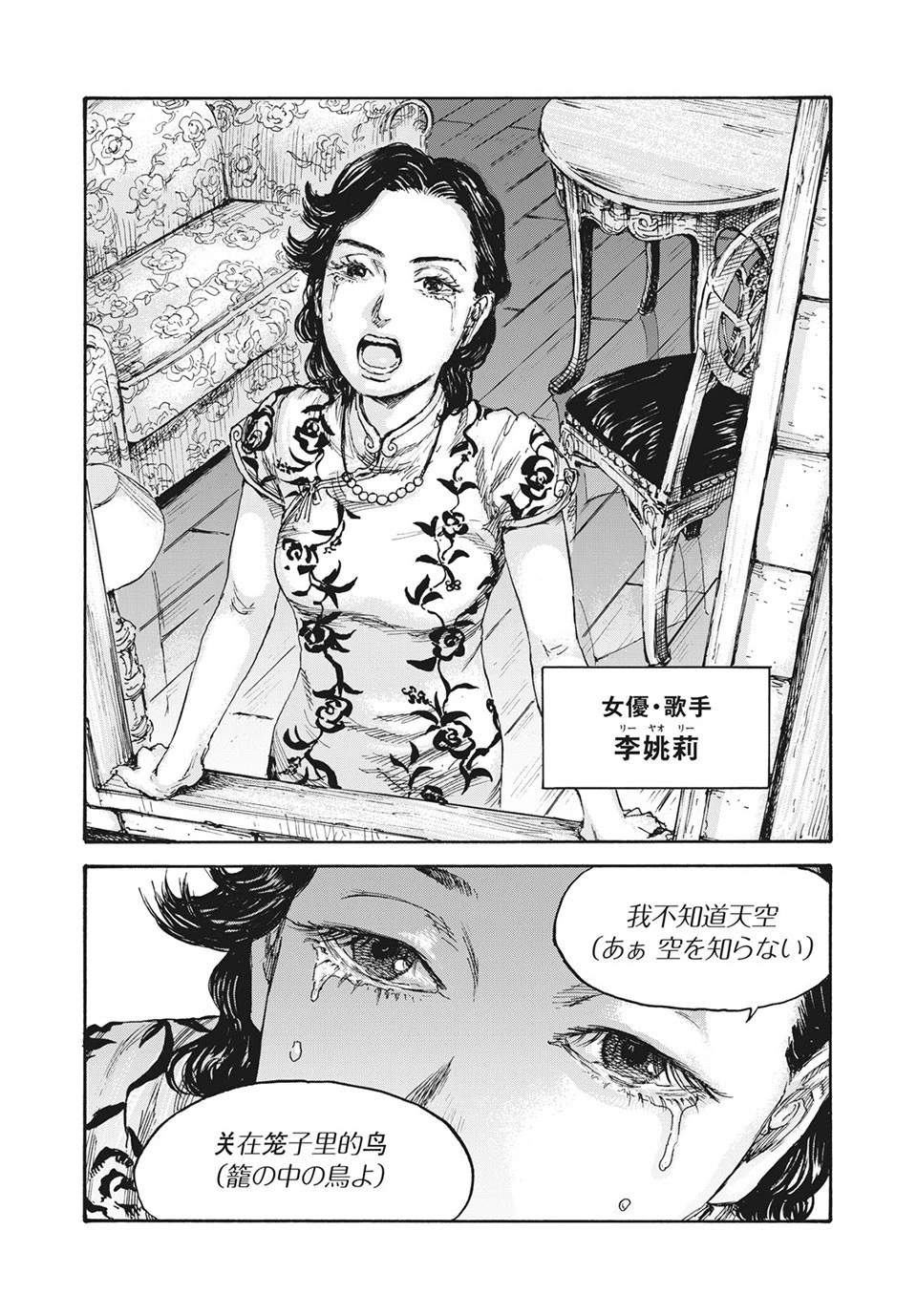 満州アヘンスクワッド 第12話 - 18