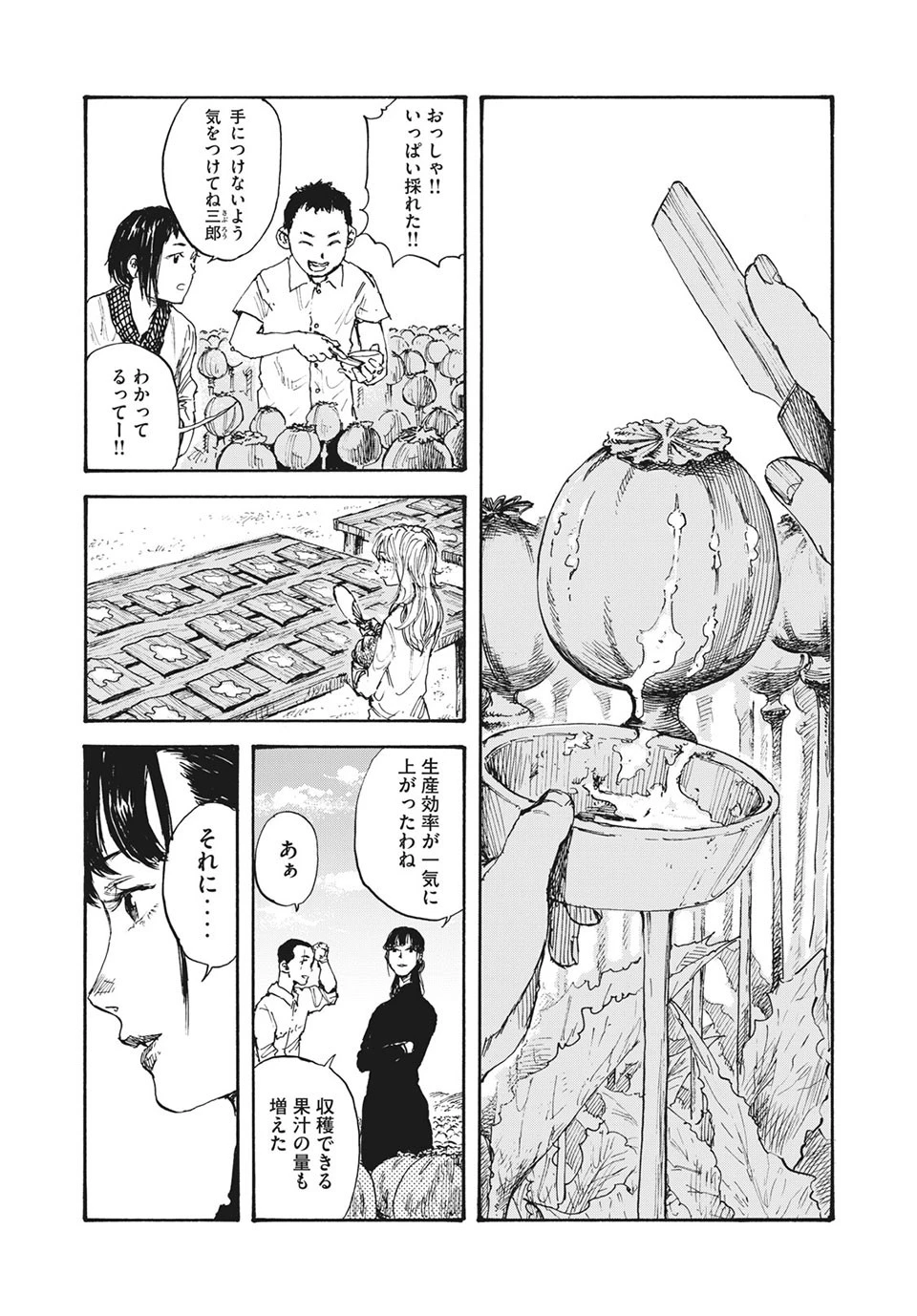 満州アヘンスクワッド 第13話 - 1