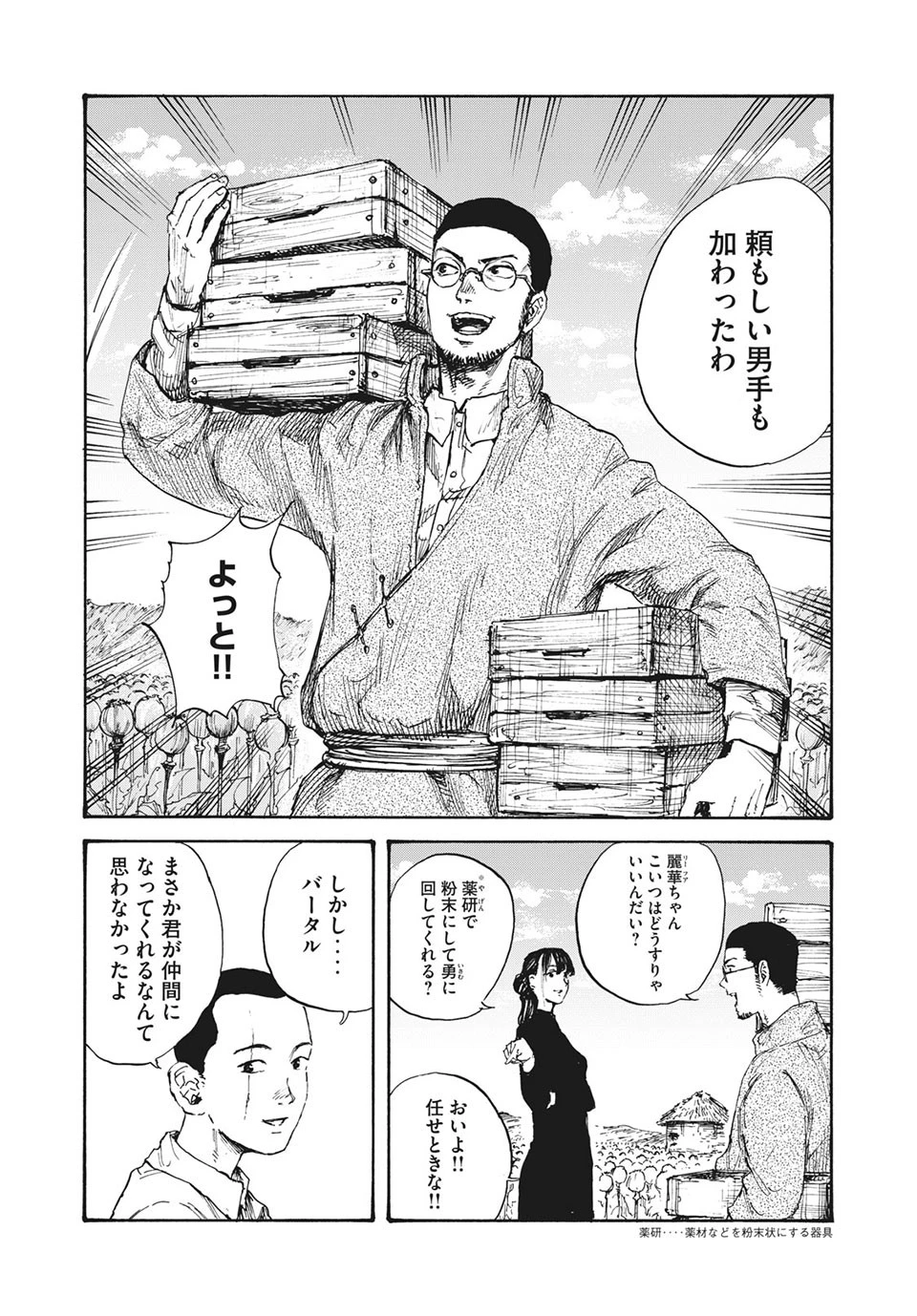 満州アヘンスクワッド 第13話 - 2