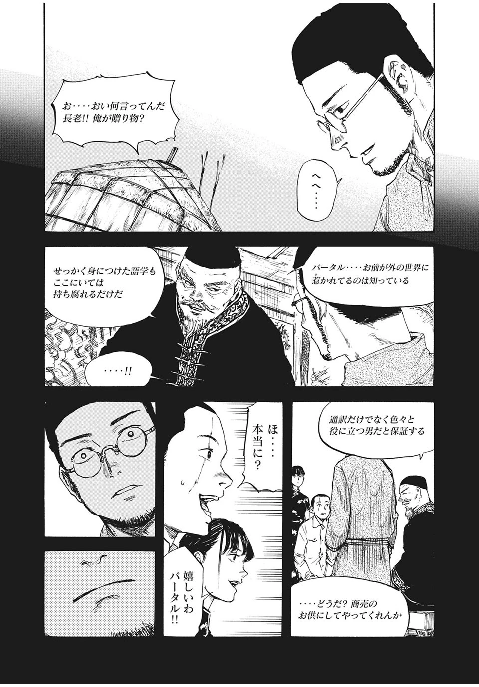 満州アヘンスクワッド 第13話 - 3