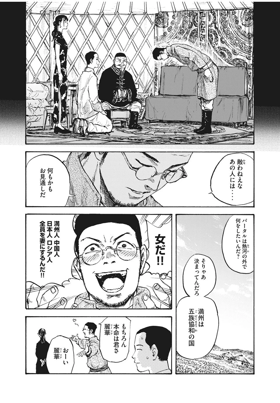 満州アヘンスクワッド 第13話 - 4