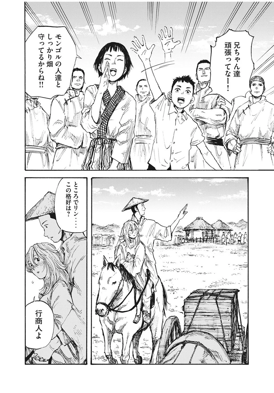 満州アヘンスクワッド 第13話 - 8