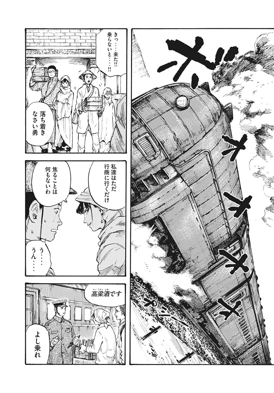 満州アヘンスクワッド 第13話 - 10