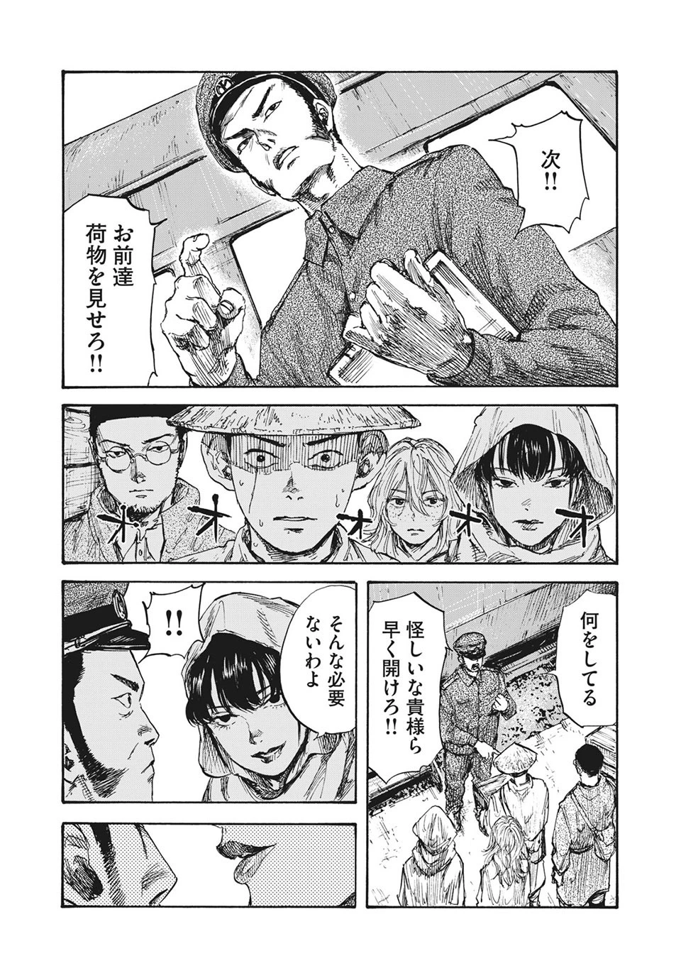 満州アヘンスクワッド 第13話 - 11