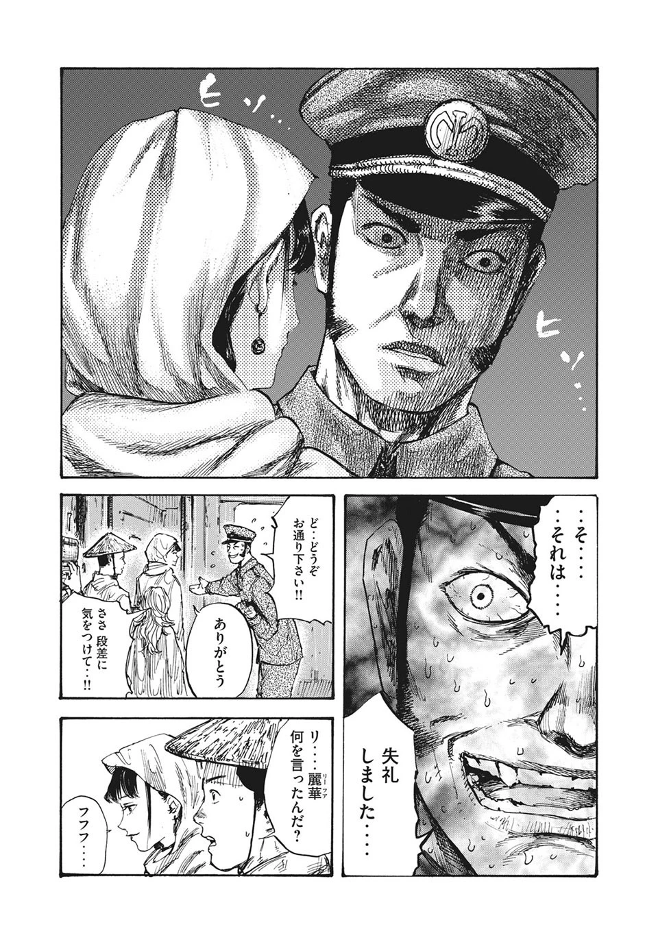 満州アヘンスクワッド 第13話 - 12