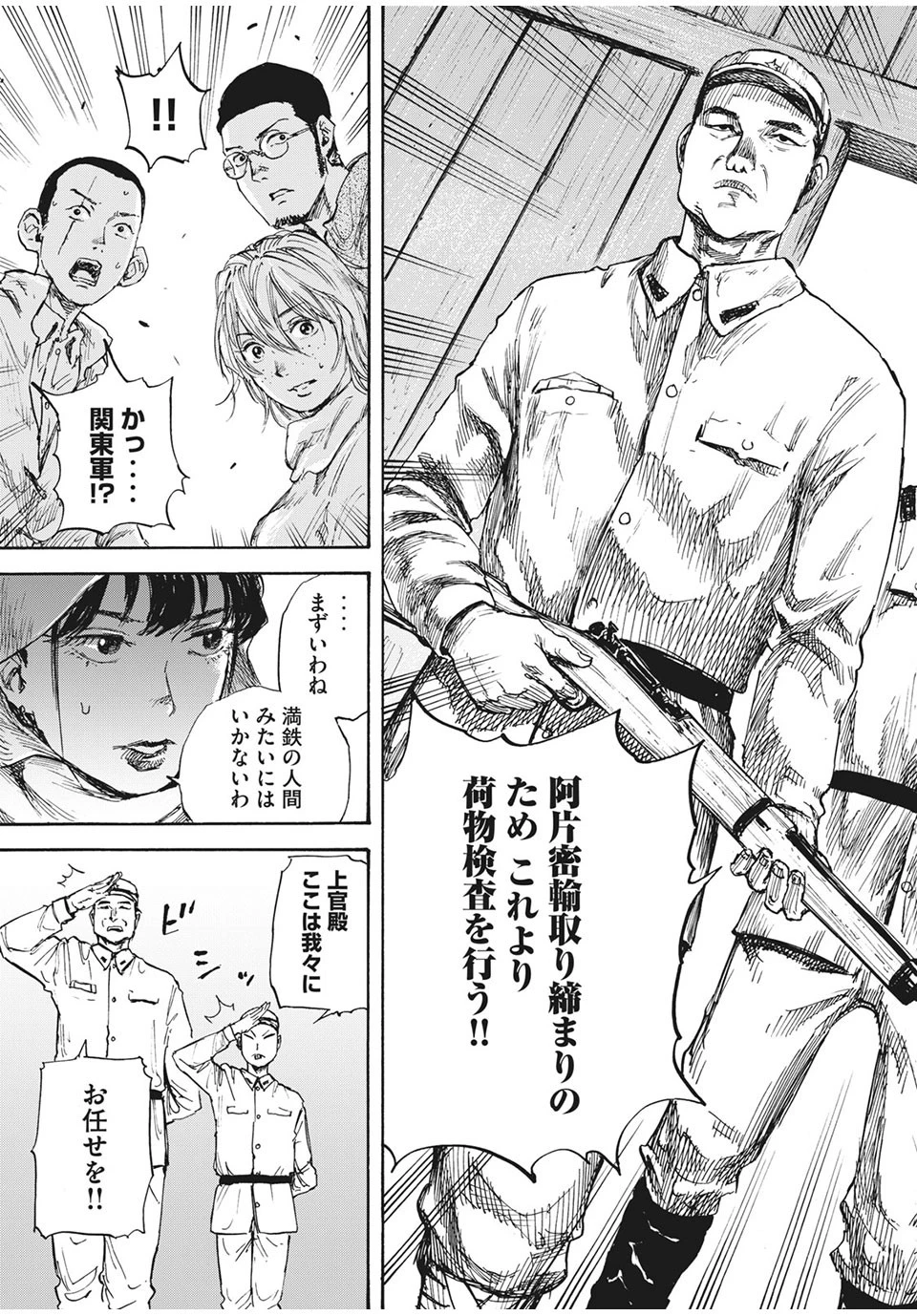 満州アヘンスクワッド 第13話 - 17
