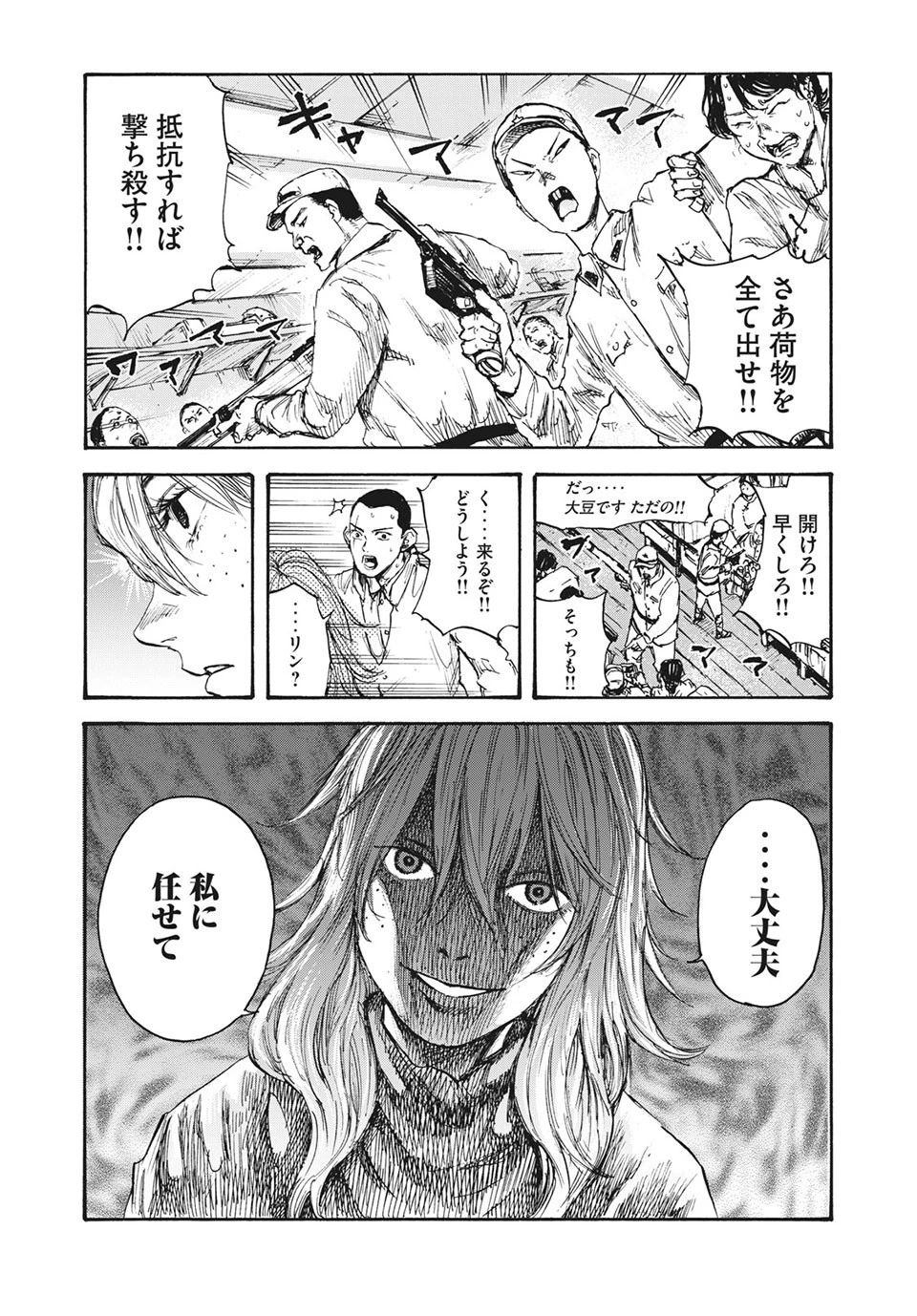 満州アヘンスクワッド 第13話 - 18