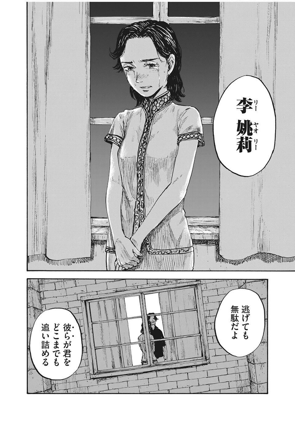 満州アヘンスクワッド 第15話 - 2