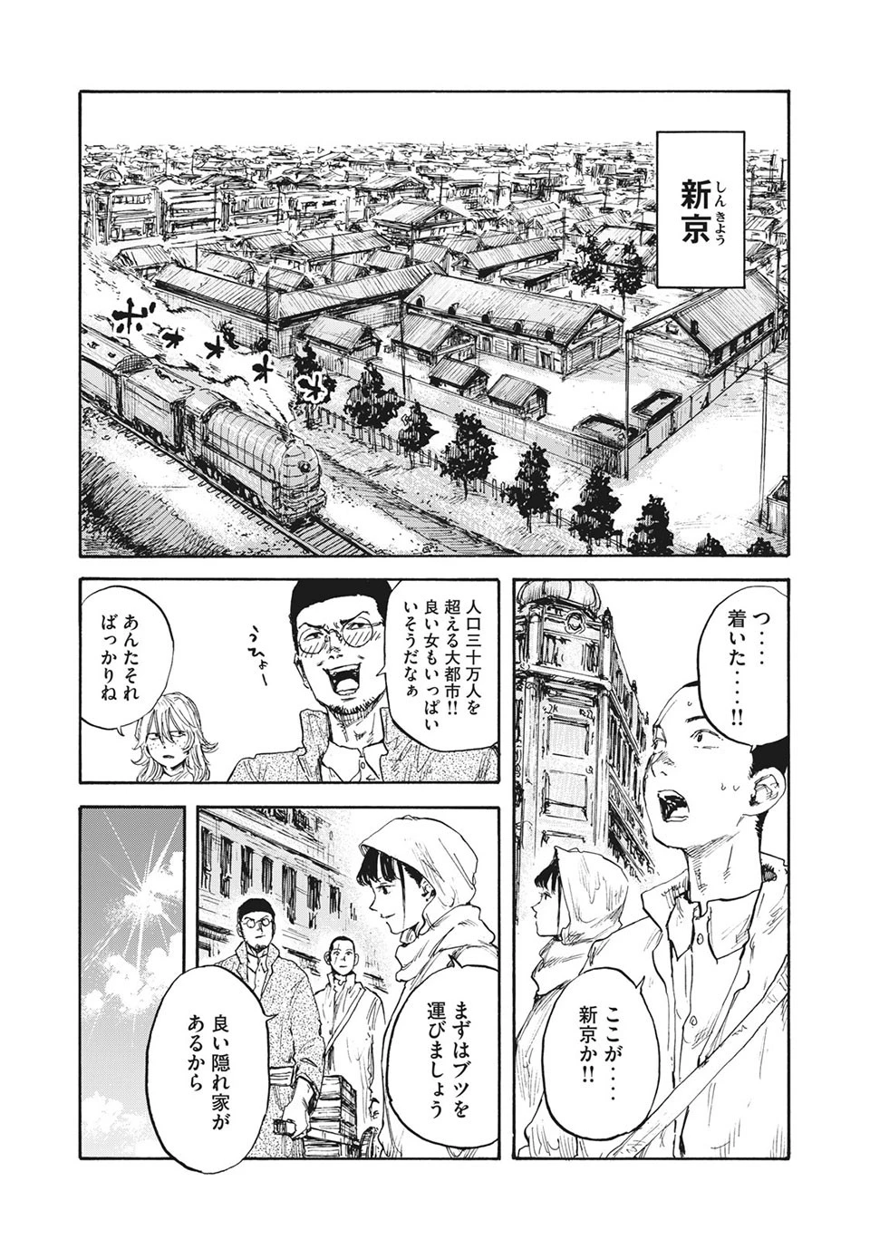 満州アヘンスクワッド 第15話 - 3