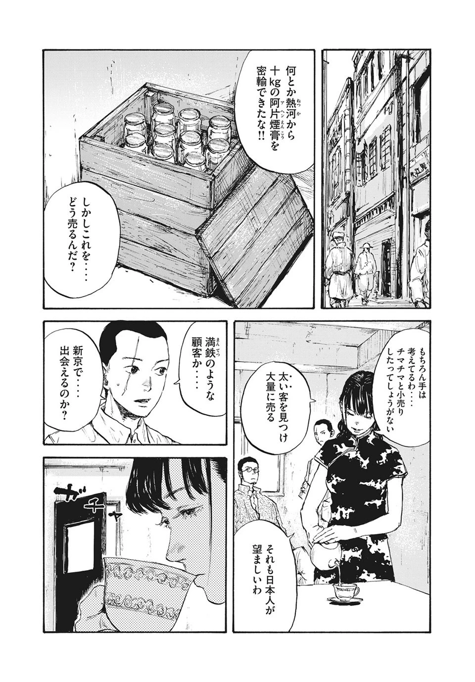 満州アヘンスクワッド 第15話 - 4