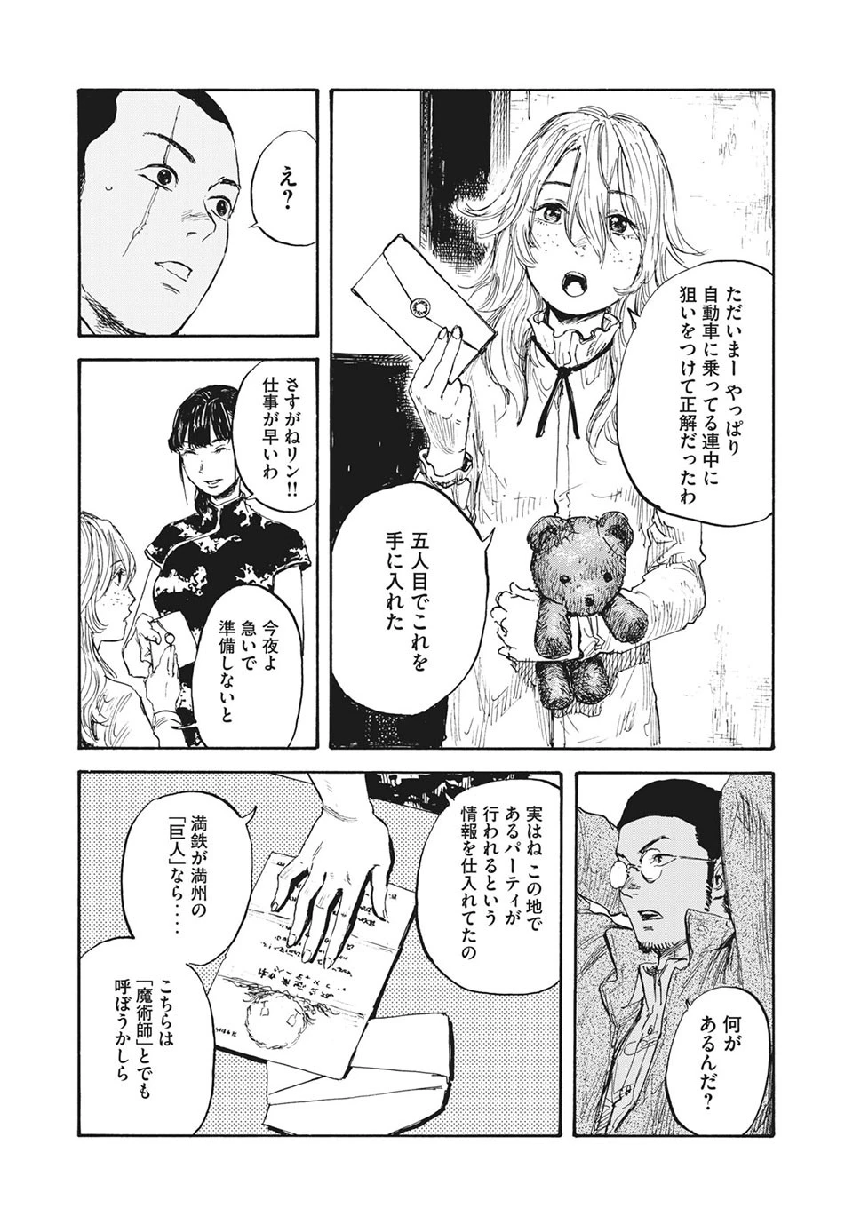 満州アヘンスクワッド 第15話 - 5