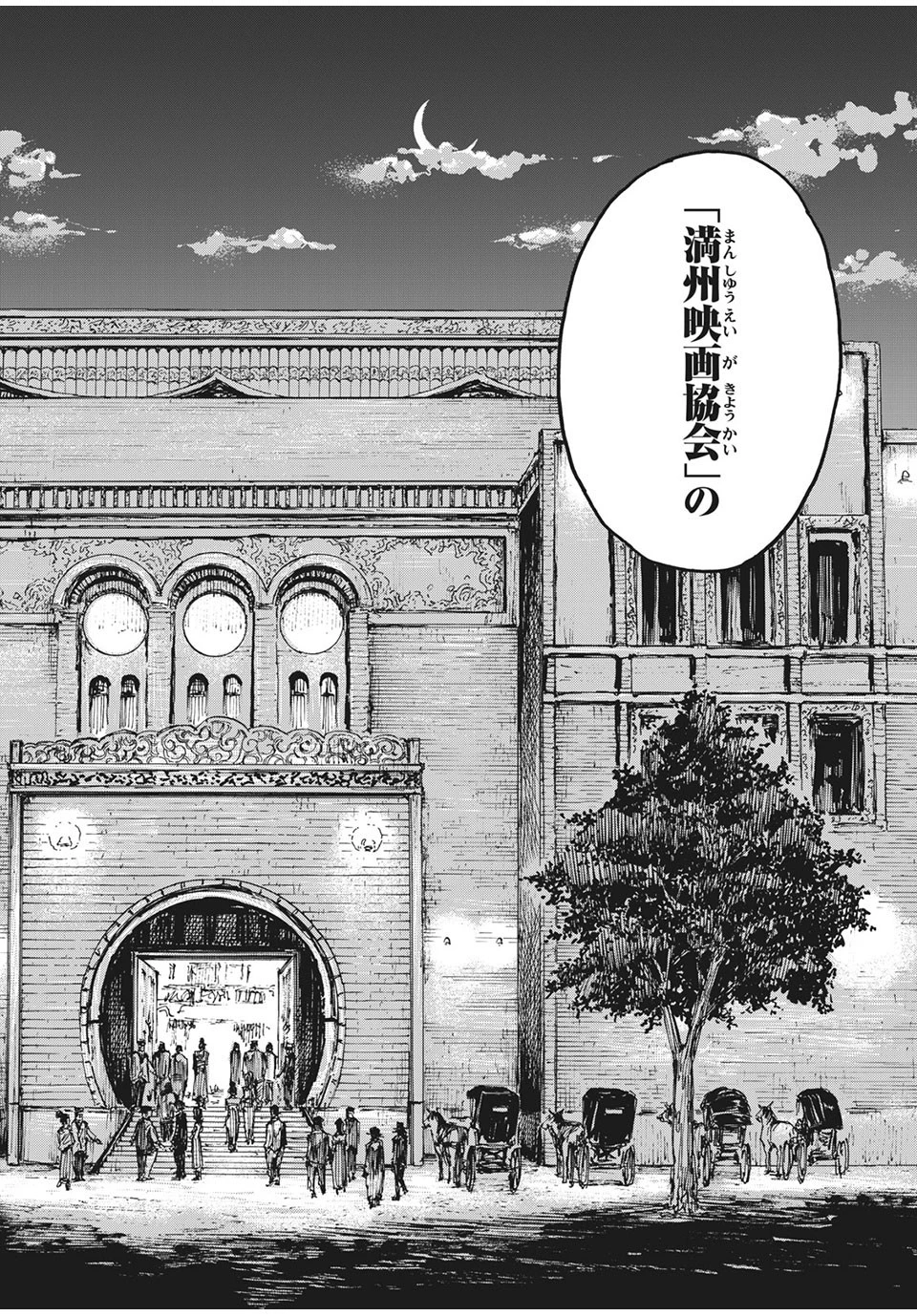 満州アヘンスクワッド 第15話 - 6