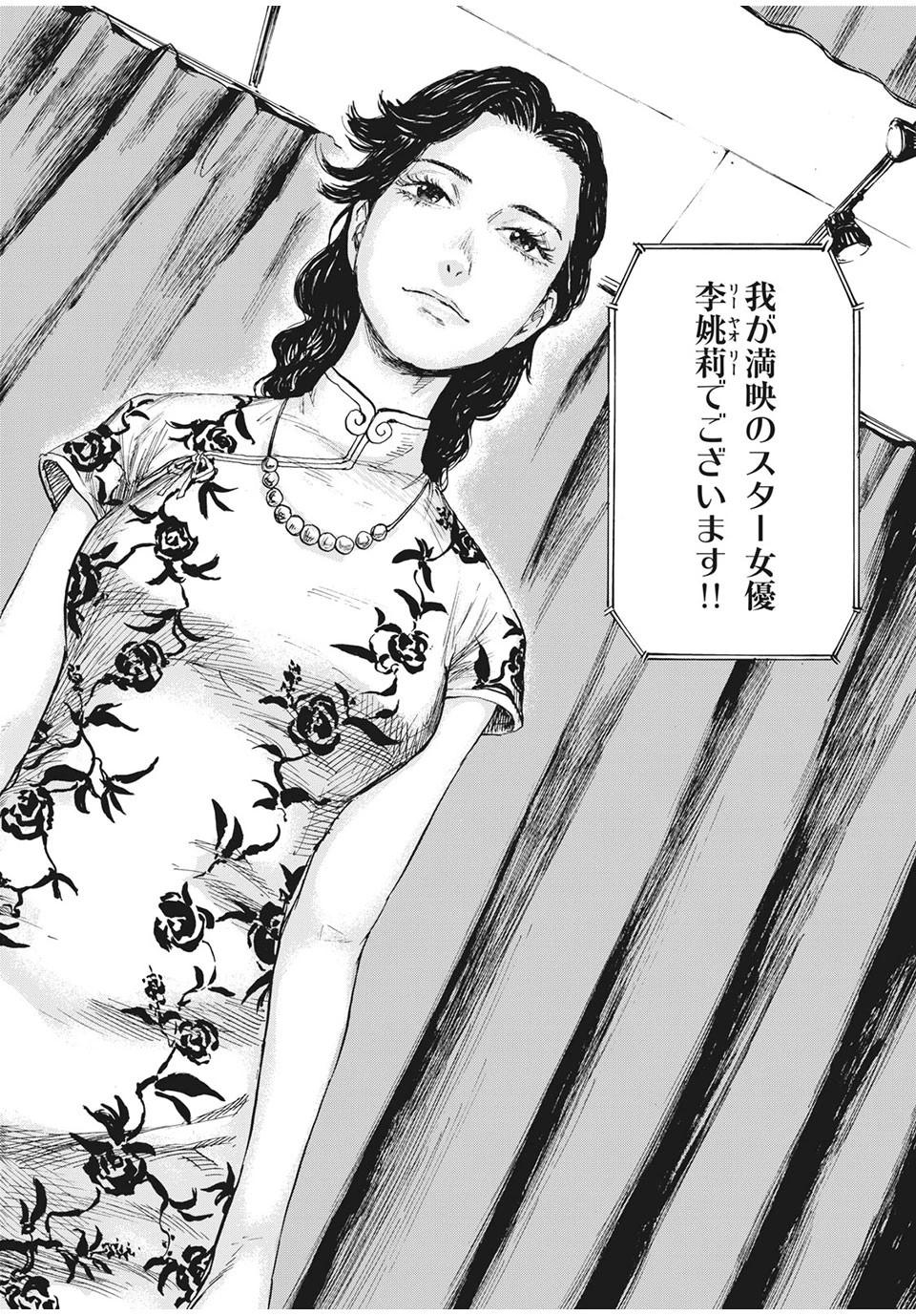 満州アヘンスクワッド 第15話 - 10