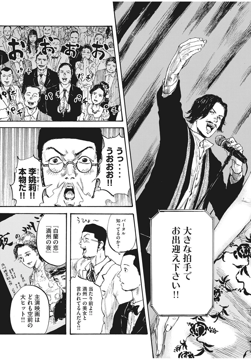 満州アヘンスクワッド 第15話 - 11