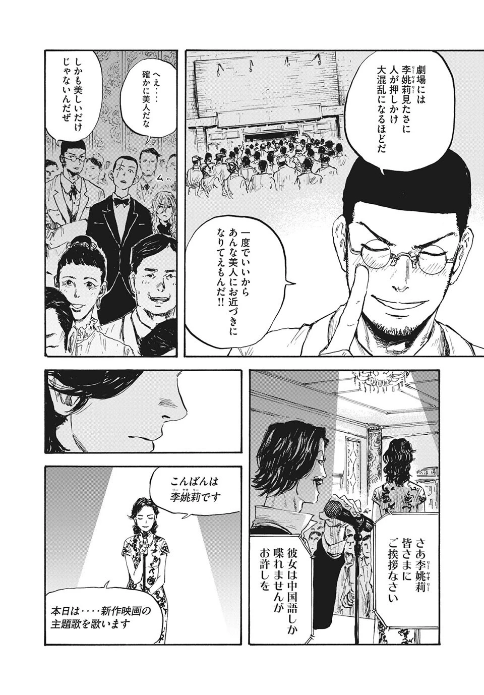 満州アヘンスクワッド 第15話 - 12