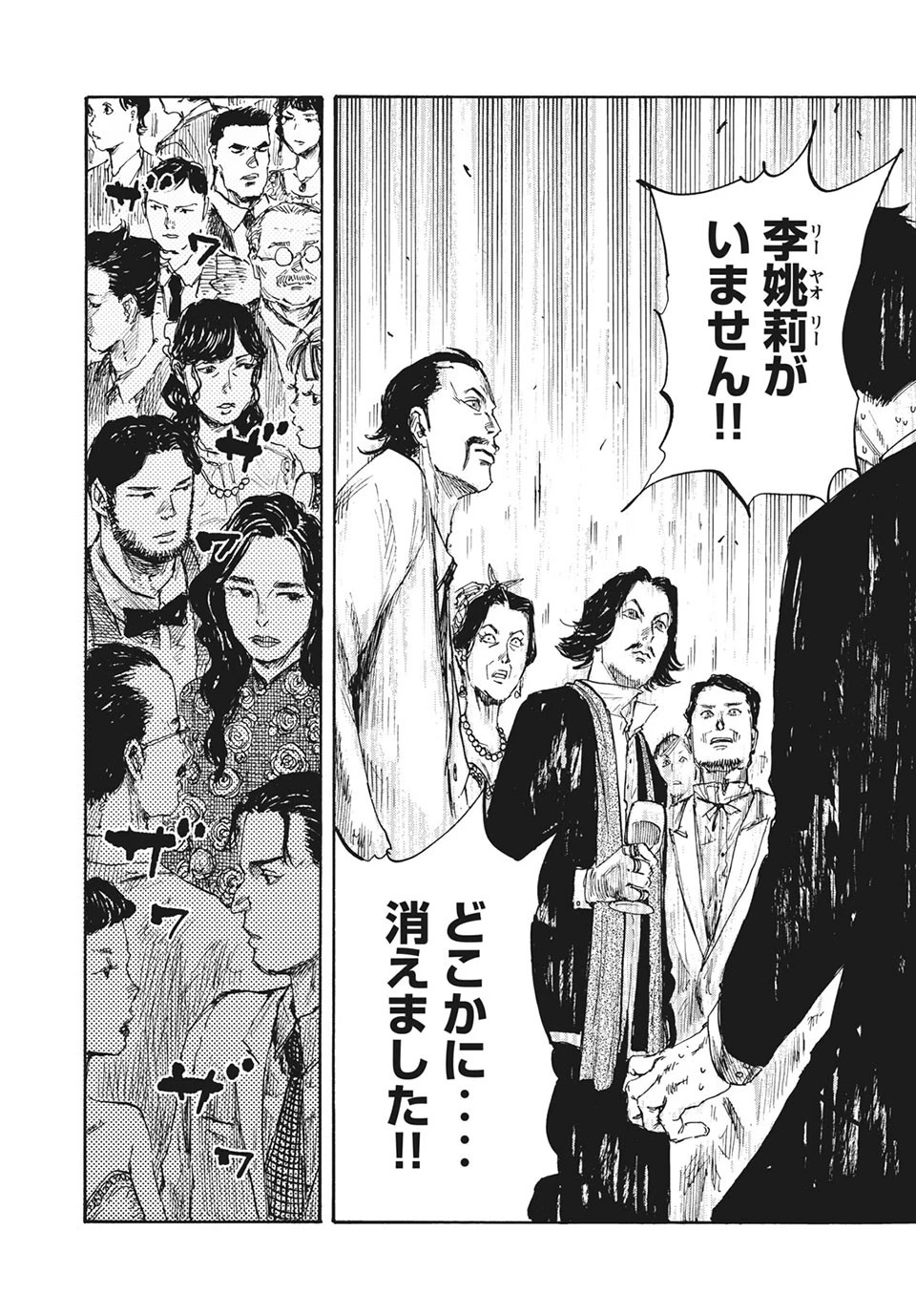 満州アヘンスクワッド 第15話 - 16