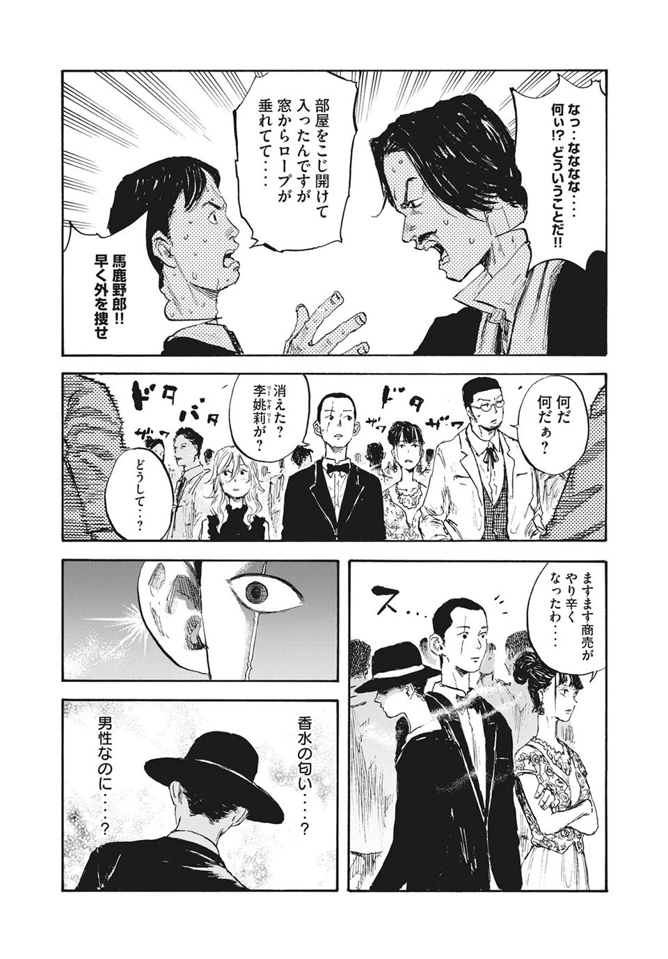 満州アヘンスクワッド 第15話 - 17