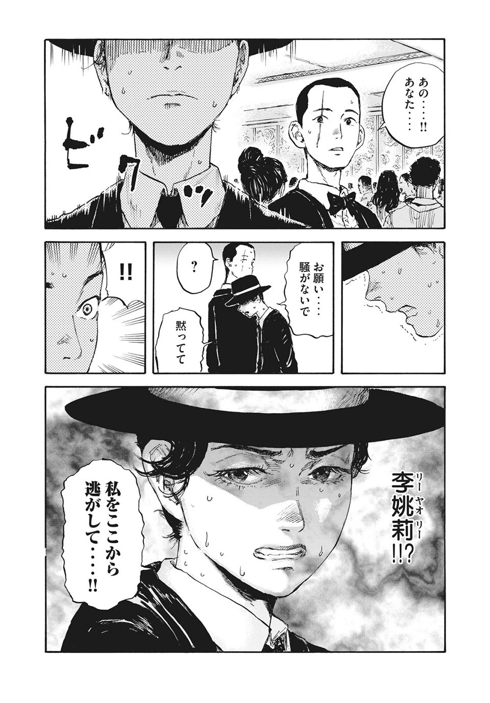 満州アヘンスクワッド 第15話 - 18