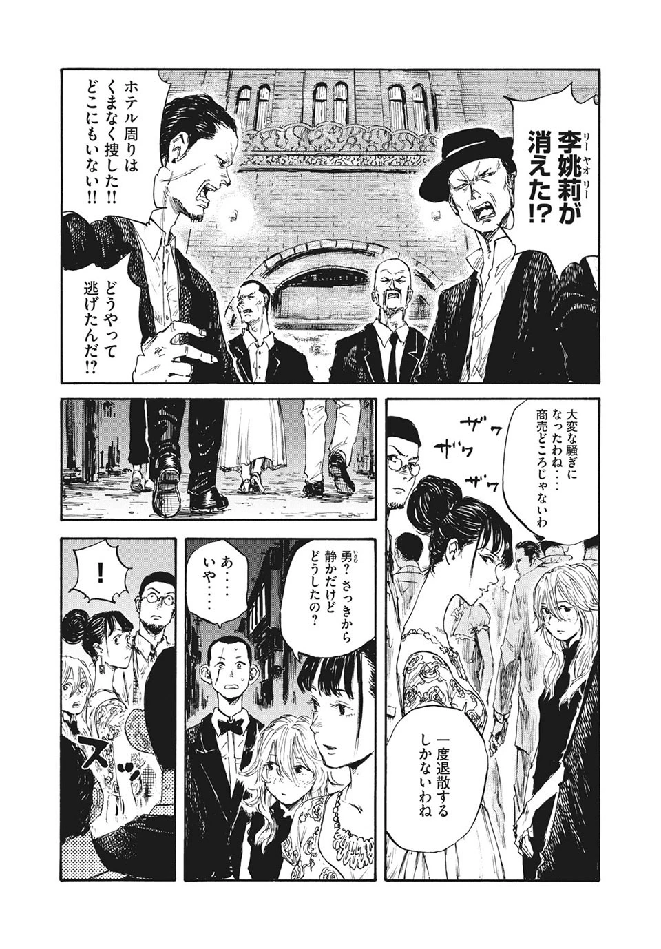 満州アヘンスクワッド 第16話 - 1