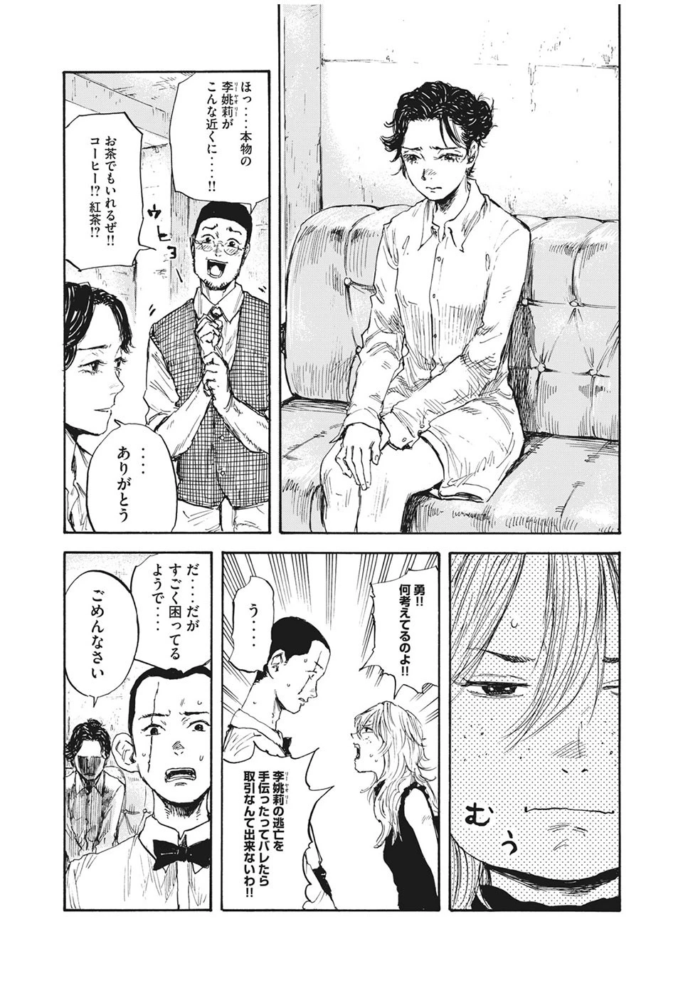 満州アヘンスクワッド 第16話 - 3