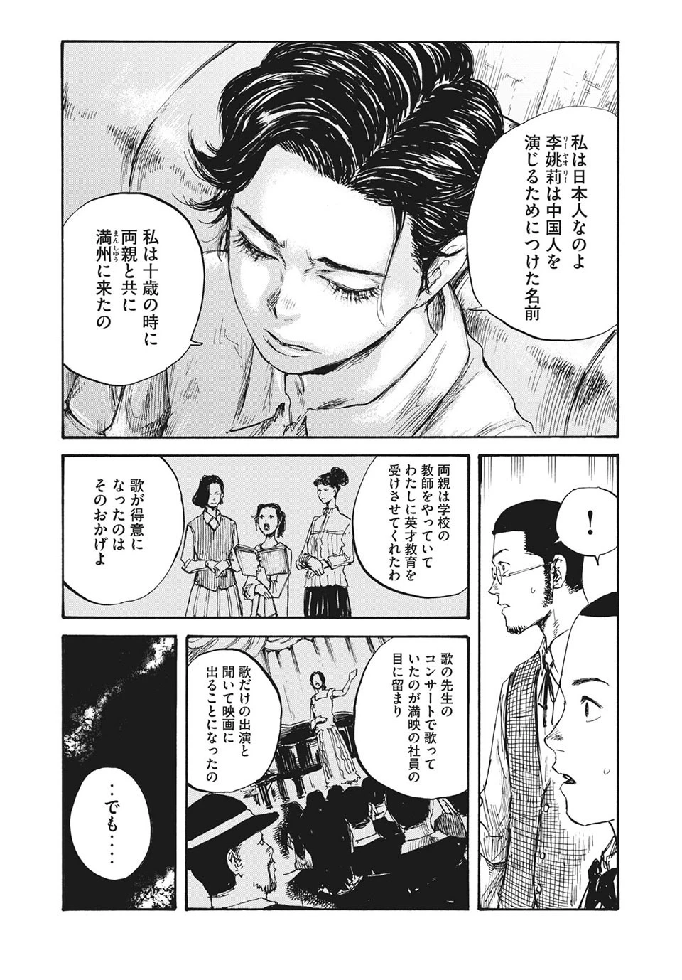 満州アヘンスクワッド 第16話 - 5